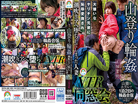 山登り輪姦ＮＴＲ同窓会　大嫌いなヤリチン元彼に恥辱愛撫され潮吹きアヘ堕ちしてしまった人妻　玉城夏帆　サンプル画像20